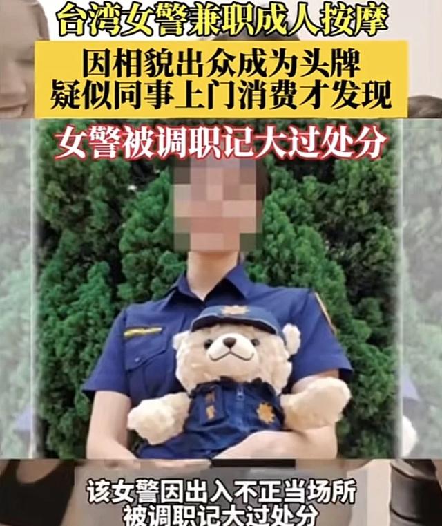 台湾女警兼职成人按摩，身材出众成头牌，生活中的影视剧情成真