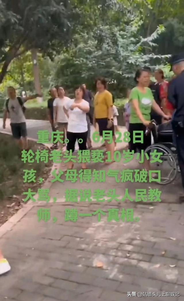 不知廉耻！重庆一80岁退休教师强制猥亵女童，拉开裤裆摸女孩私处