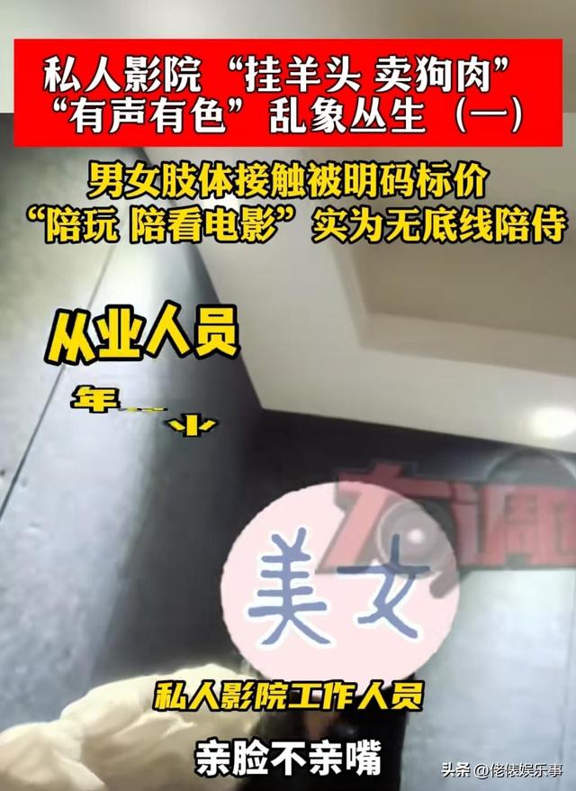 长沙私人影院被曝卖淫，学生妹无底线陪玩：亲嘴，摸胸，肢体亲热