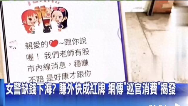 台湾女警兼职成人按摩，身材出众成头牌，生活中的影视剧情成真