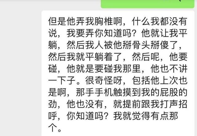 25岁女星正骨疑遭猥亵，被要求脱内衣太奇葩，还遭男医师摸来摸去