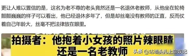 不知廉耻！重庆一80岁退休教师强制猥亵女童，拉开裤裆摸女孩私处