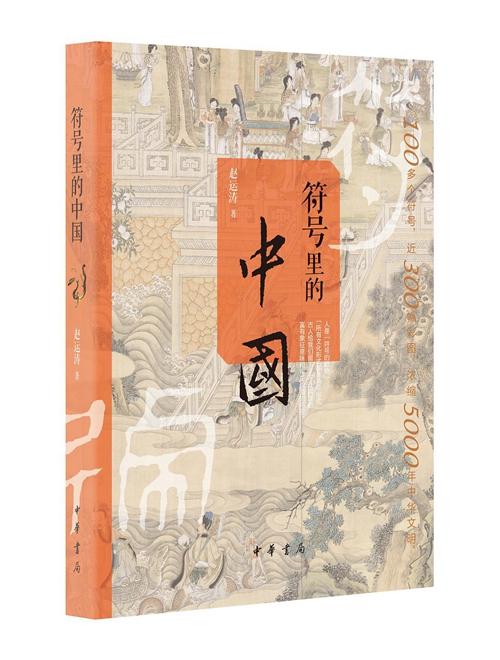 雷神与火神，嫦娥与蟾蜍、龙与凤，符号里的中国文化什么样？