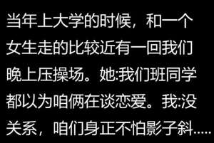 美女腿踢人(你曾错过了哪些异性的暗示？美女在桌子底下踢我腿，我说踢我干啥)