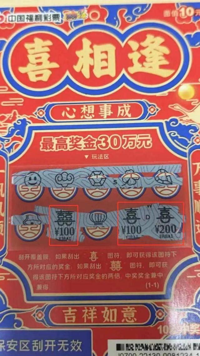 30万！80万！“喜相逢”大奖接连爆出，100万大奖……