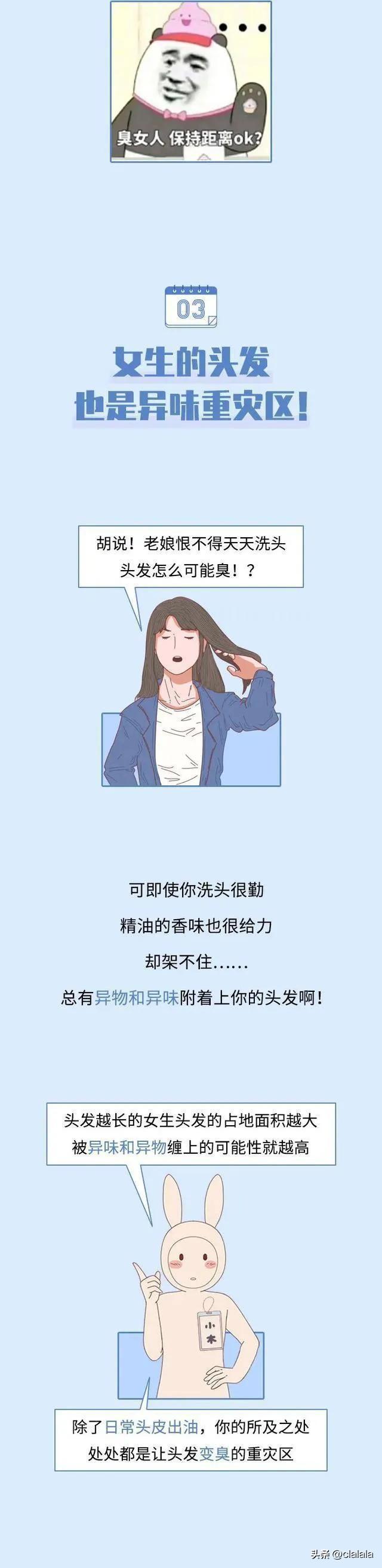 女生身体的哪些部位比较“臭”？男生知道几个？（漫画揭秘）