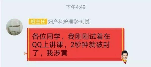 女老师直播被封，竟然是因为涉黄