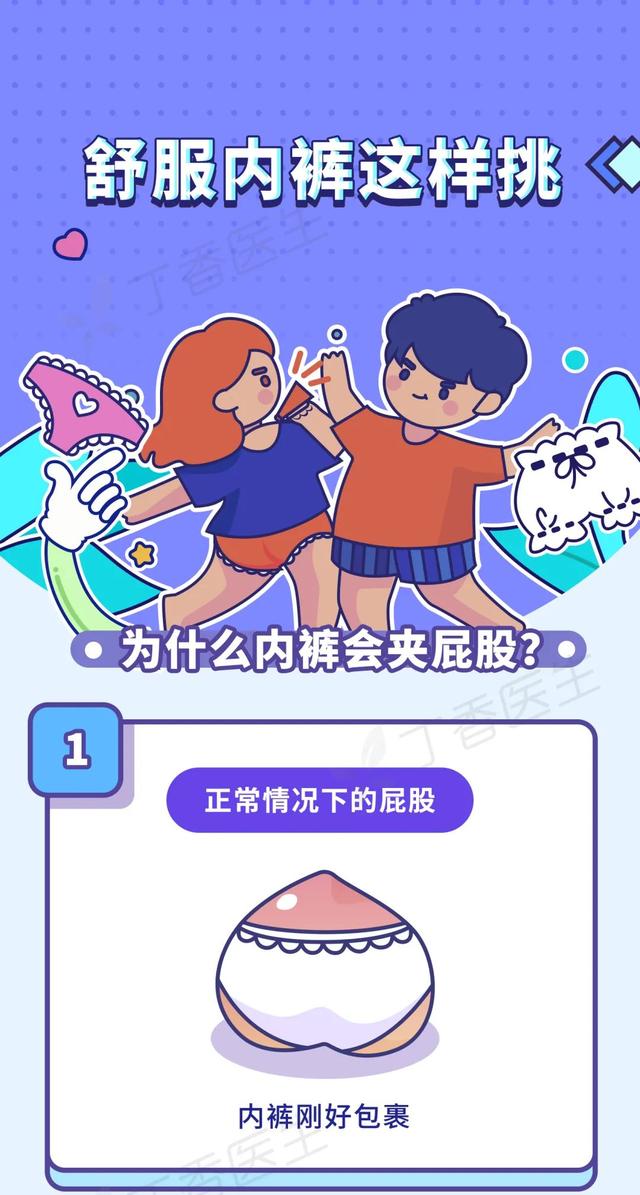 如何科学解决内裤夹屁股问题？