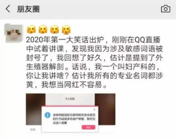 女老师直播被封，竟然是因为涉黄