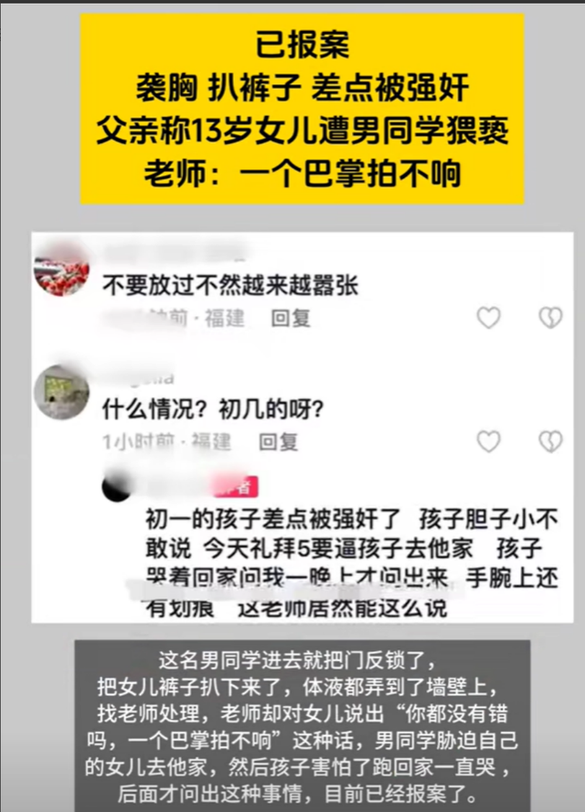 闹大！13岁女生遭男生扒裤猥亵，老师：一个巴掌拍不响，评论炸锅