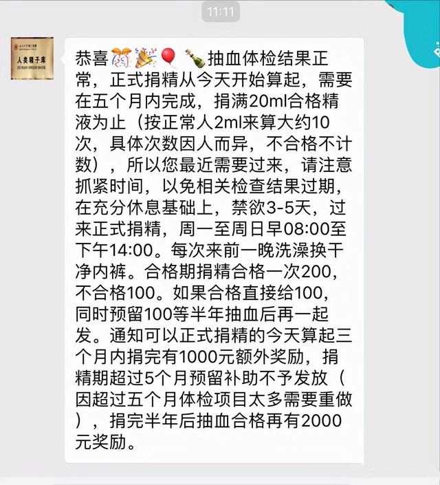 男性捐精补助6000元，要到达要求有多难？符合条件的人还不到10%