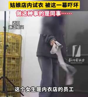 美女检查乳(女子店内试内衣发现摄像头，存储视频曝光网友不淡定了)