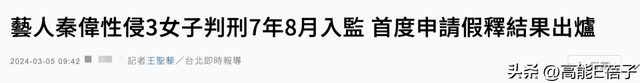 侵犯六女NONO或被“从重量刑”！曾粗暴撕女生丝袜受害者机智逃脱