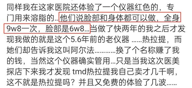 美女网红自曝医美史！花30万换血延缓衰老，美白溶脂全身都做手术