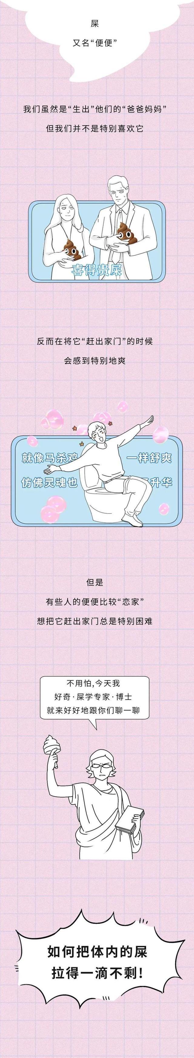 拉“粑粑”拉到“一滴不剩”，到底有多酸爽？漫画揭秘，别太害羞