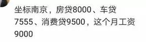 月薪8000，月供18000！南京95后单身美女房奴，活得好累