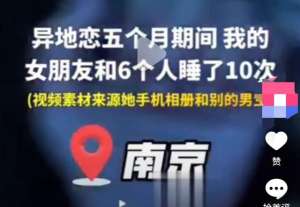 两美女互摸下边的视频(异地恋女友出轨6人，5个月睡了10次，男友曝光细节……)