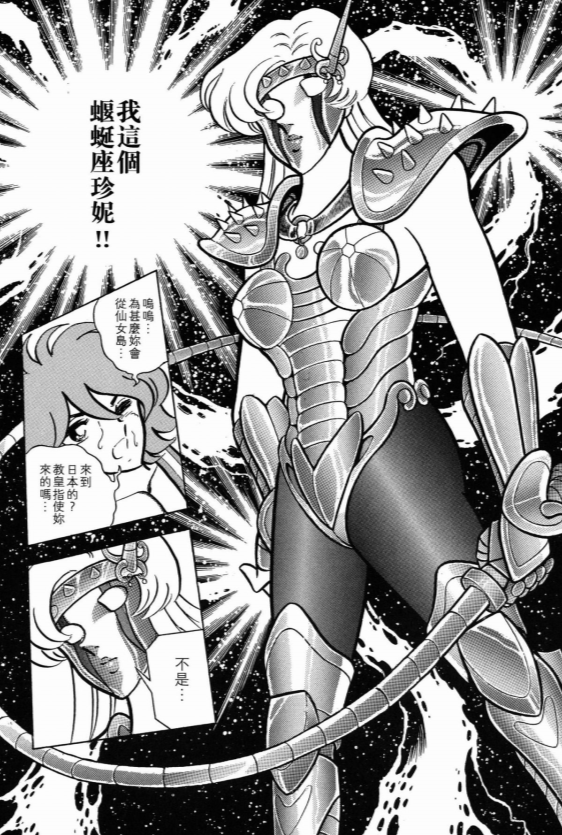 80后人气漫画车田正美《圣斗士星矢》漫画中出现的12名美女大盘点