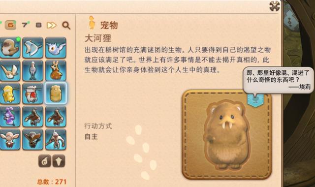 FF14里毛骨悚然的隐藏剧情：河狸为喝奶，忽悠玩家绑架仙子