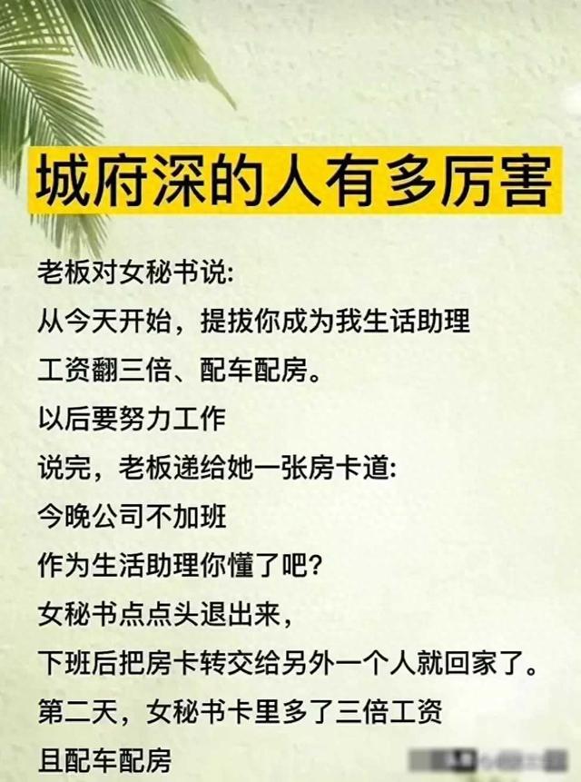 城府深的人有多厉害！！！故事一：老板要美女秘书做他的生活助