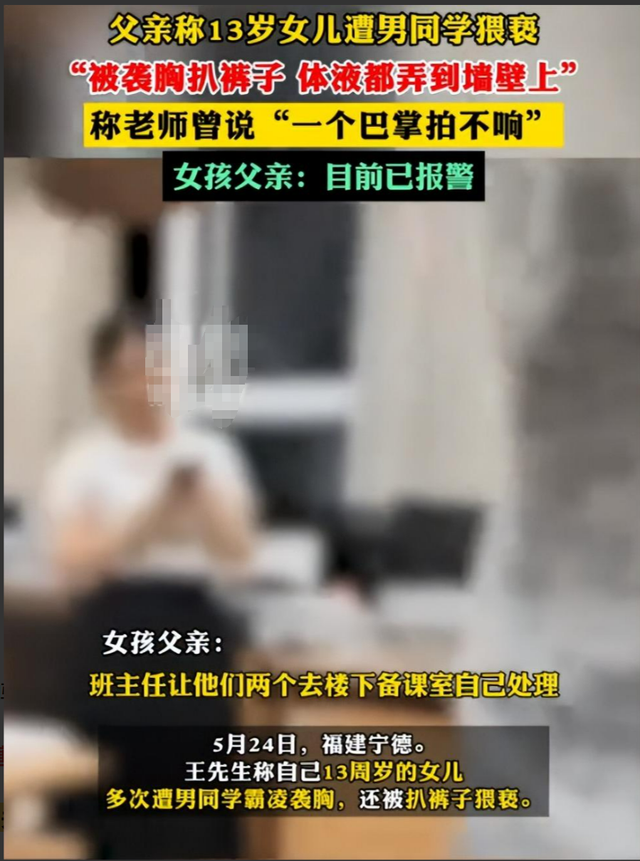 闹大！13岁女生遭男生扒裤猥亵，老师：一个巴掌拍不响，评论炸锅