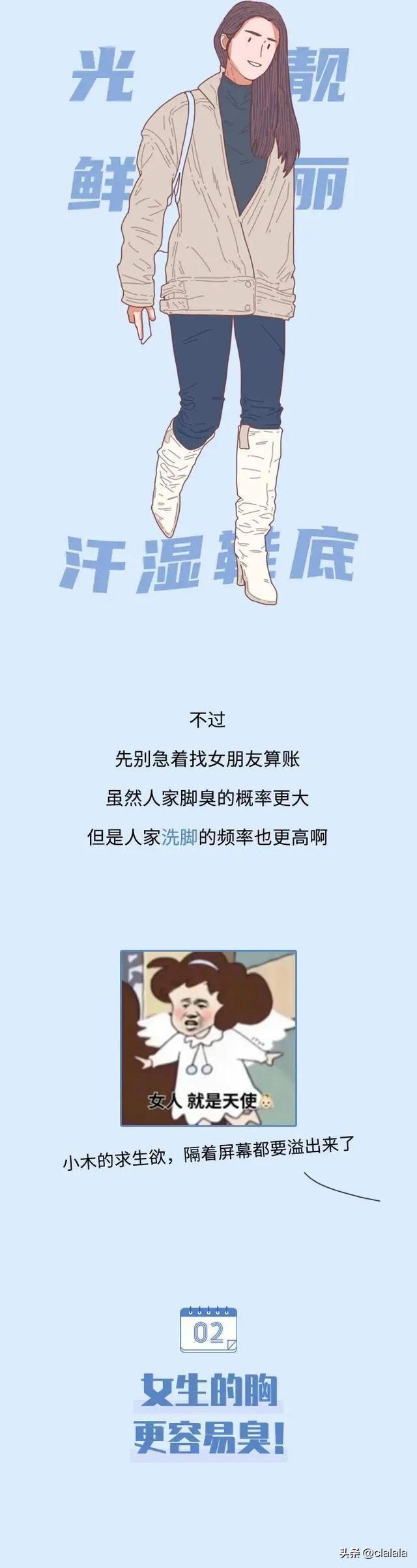 女生身体的哪些部位比较“臭”？男生知道几个？（漫画揭秘）