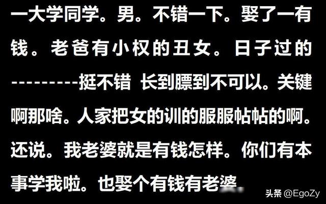 屌丝和白富美在一起，是什么体验？网友：软饭得硬吃