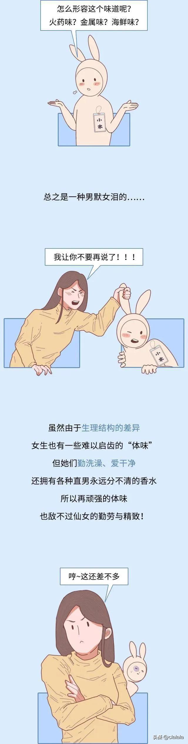 女生身体的哪些部位比较“臭”？男生知道几个？（漫画揭秘）