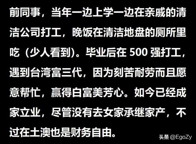 屌丝和白富美在一起，是什么体验？网友：软饭得硬吃