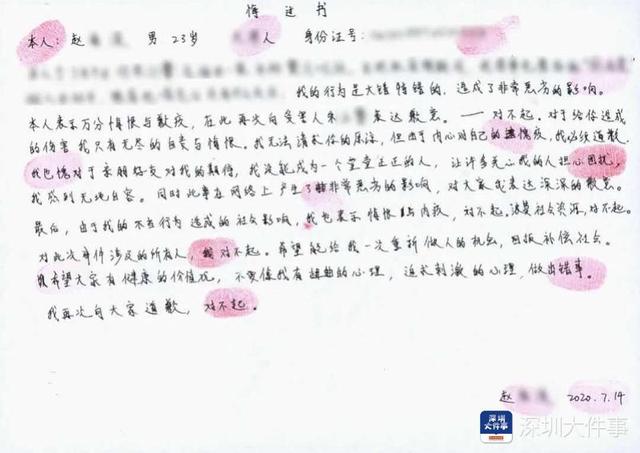 在女生杯中下药男生涉嫌强奸已被深圳警方刑拘，该男子悔过书公布