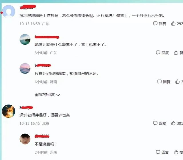 扎心了！河南美女老师裸职去深圳找工作，2个月后成流浪女