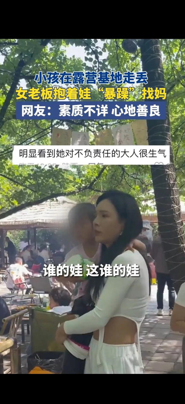 热搜第一！美女老板抱着娃“暴躁”寻找家长，性别不详，心地善良