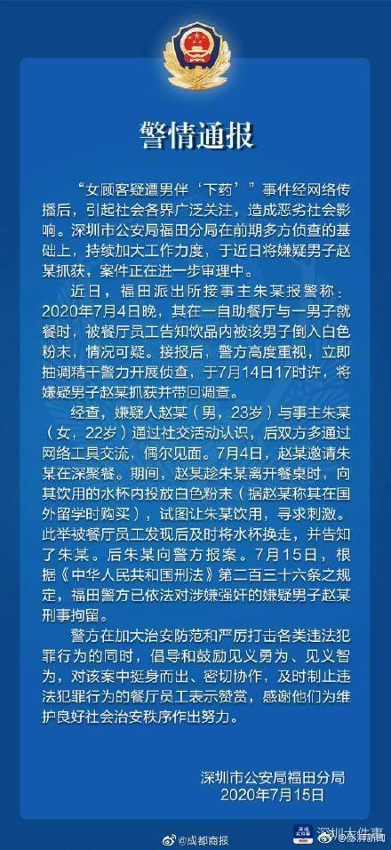 在女生杯中下药男生涉嫌强奸已被深圳警方刑拘，该男子悔过书公布