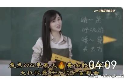 盘点2022年最火美女教师歌手大枚枚最好听的十首歌曲