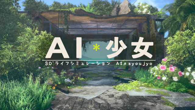 画风清新睡衣美少女共伴野外！I社全新作《AI少女》新预告