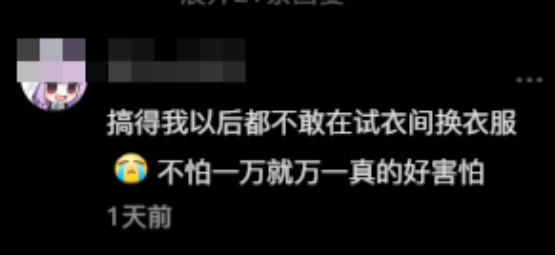 女子店内试内衣发现摄像头，存储视频曝光！网友不淡定了