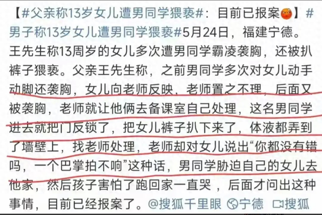 闹大！13岁女生遭男生扒裤猥亵，老师：一个巴掌拍不响，评论炸锅