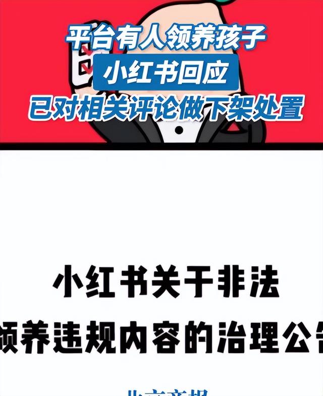 闹大了！小红书成儿童贩卖平台？网友直称：这是什么法外之地