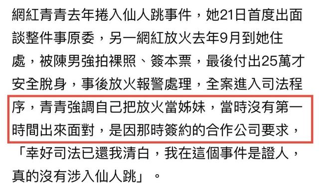 美女网红解释仙人跳事件始末！曝好友遭逼拍裸照，花25万才脱身