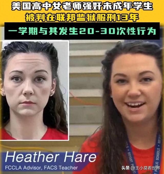 美高中惊现“性侵门”！女教师对17岁学生伸魔爪，高达20至30次！