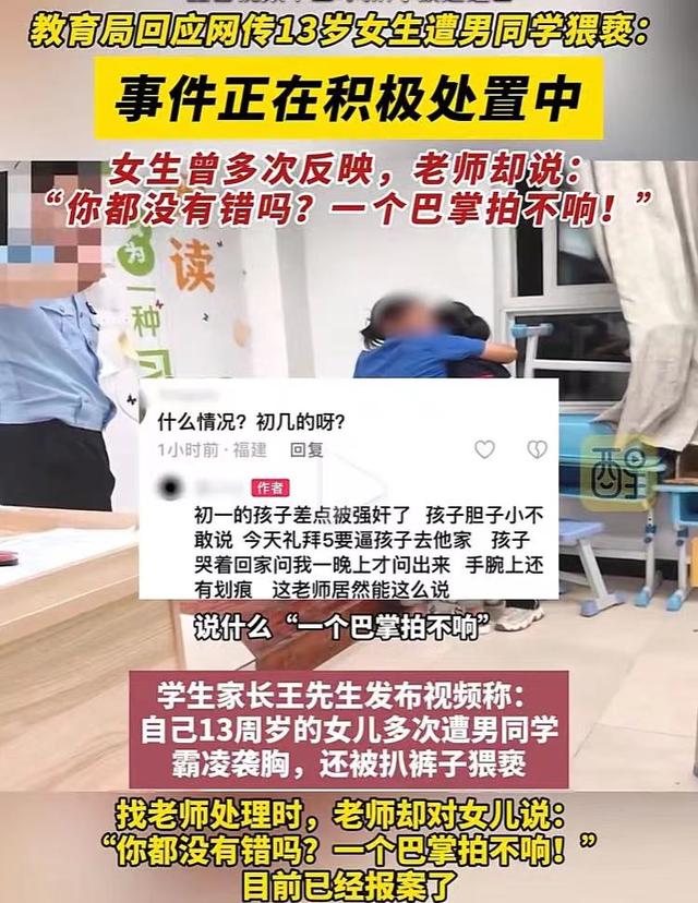 13岁女生被男同学多次强行猥亵，连体液都出来了，老师貌似看不见