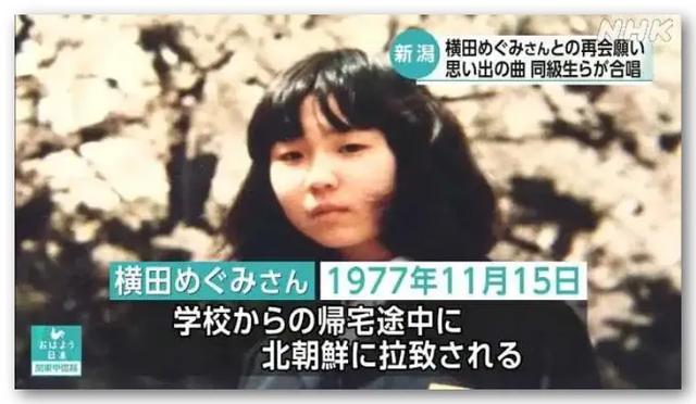 日网疯传“朝鲜外相就是那名被绑架日本少女”！逼得NHK连忙辟谣