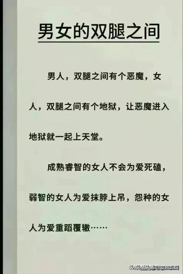 男女双腿之间，一个恶魔一个地狱，遇上就是天堂，别不好意思看！