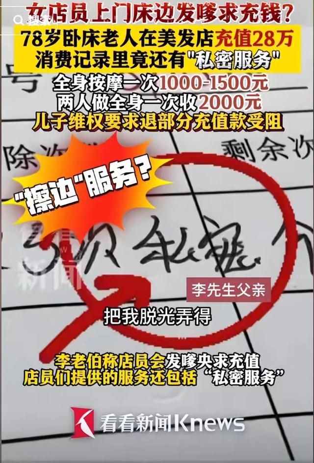 笑麻了！美发店两女子提供擦边“私密”服务 大爷充28万直呼受不了