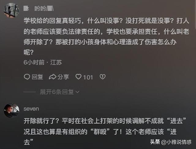 真过瘾！广东女教师指使26名学生殴打同学后续，学校回应：已开除