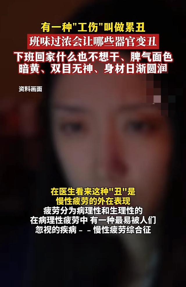 00后女生打工垮脸严重向公司索赔成功！工作过度引发“累丑”！