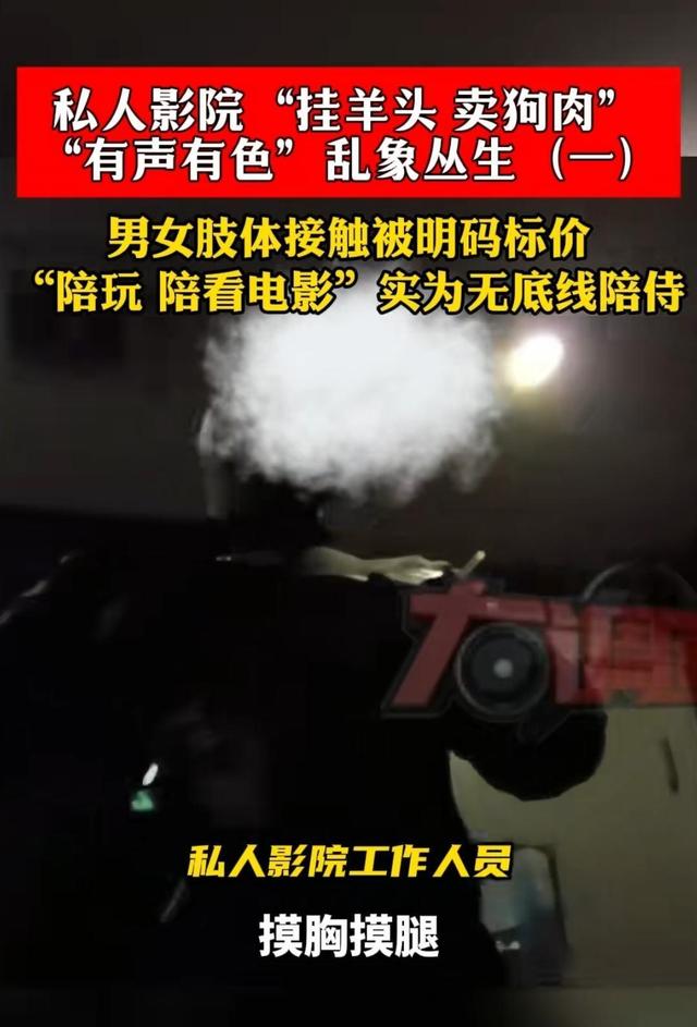 长沙私人影院被曝卖淫，学生妹无底线陪玩：亲嘴，摸胸，肢体亲热