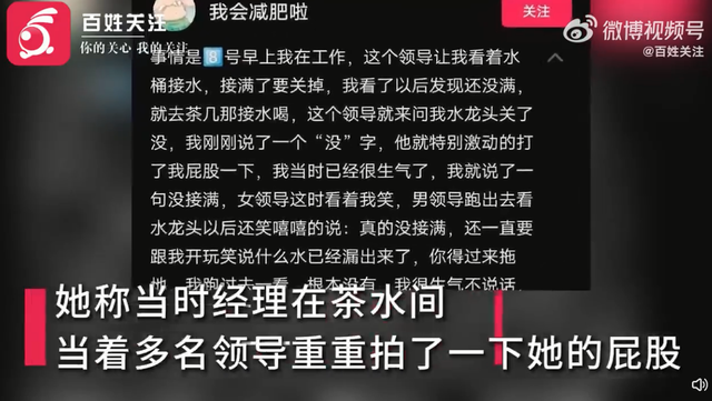 女子控诉被男领导当众拍屁股，女领导竟帮腔说他把你当“闺女”！