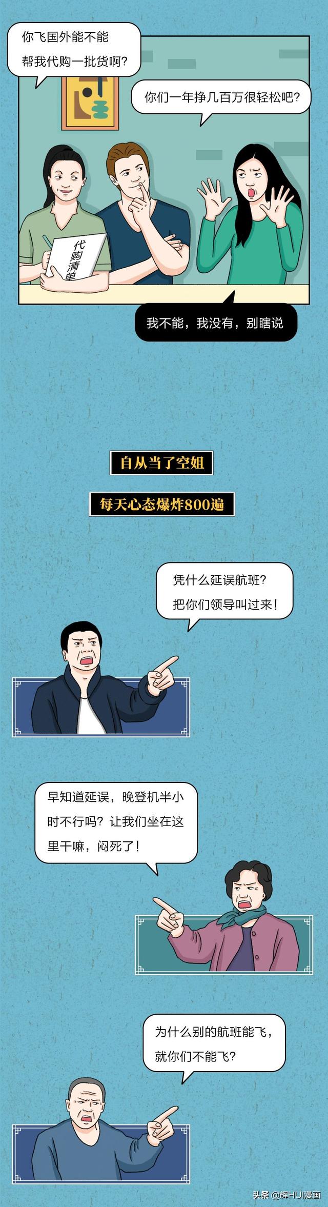 漫画：美女空姐的真实生活是什么样的呢？