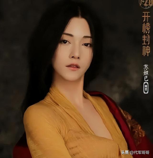 盘点演过苏妲己的10大美女明星，看看谁最妖艳？